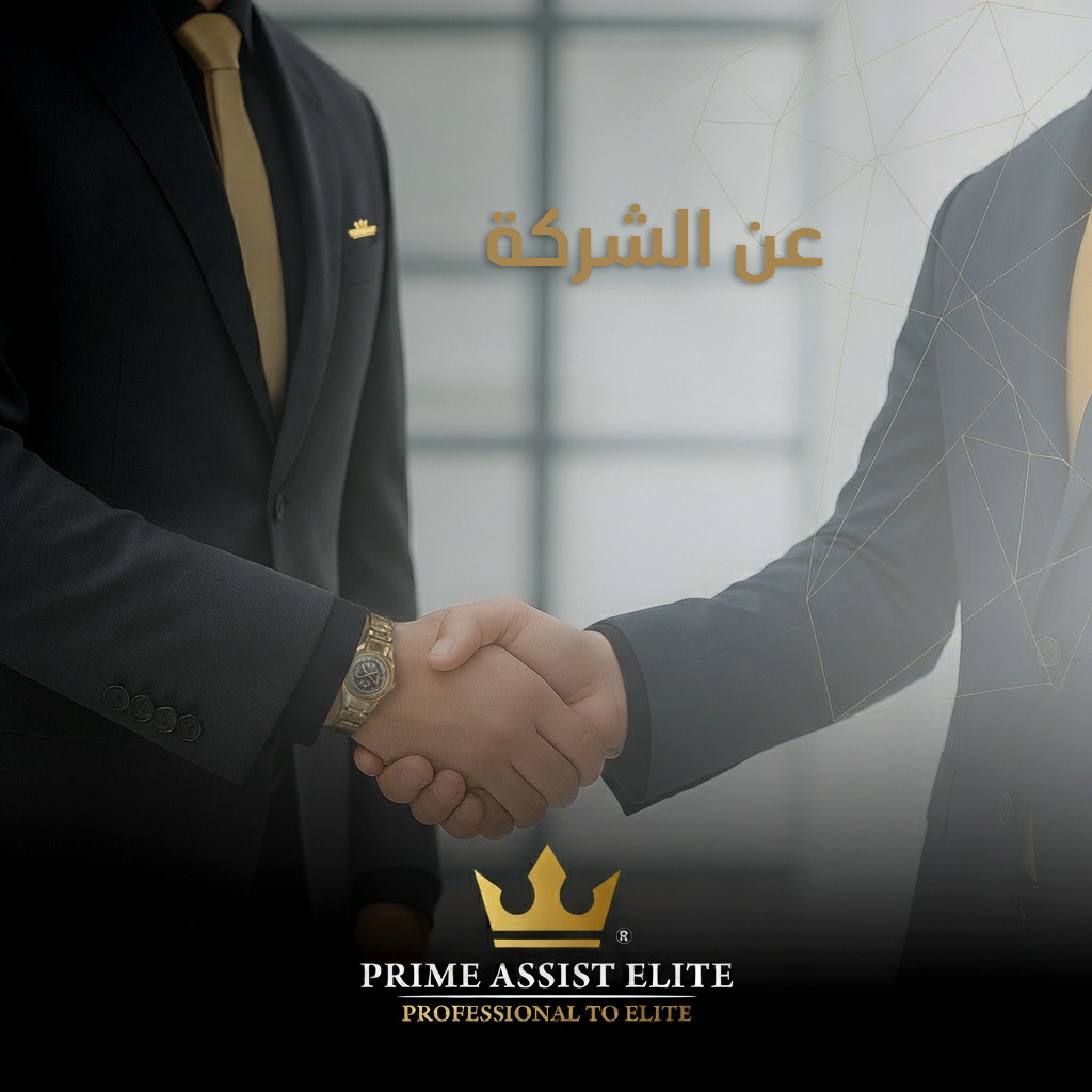 عن Prime Assist Elite